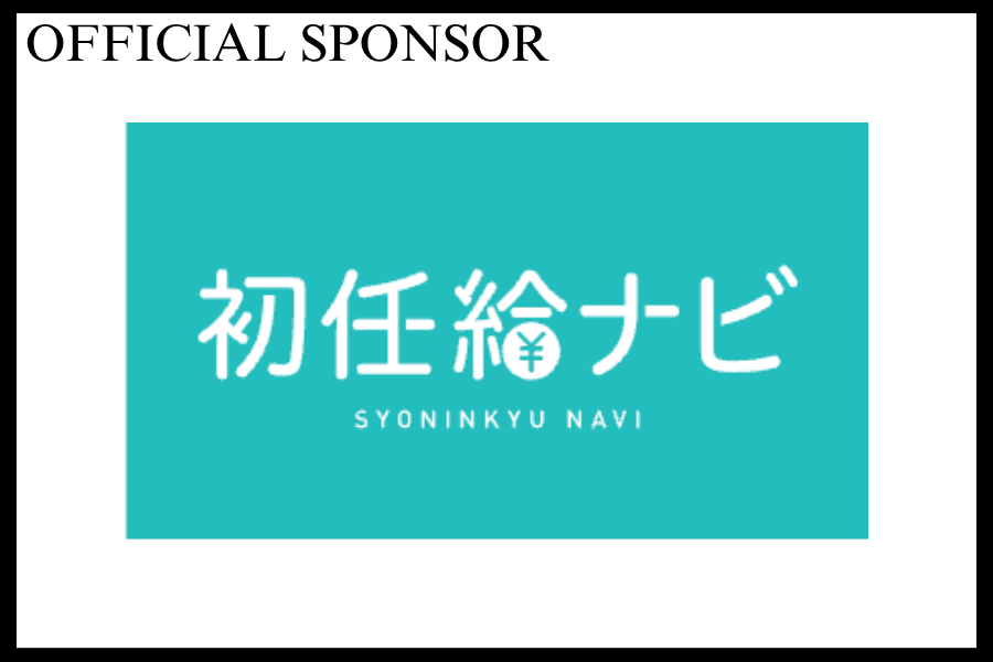 初任給ナビ